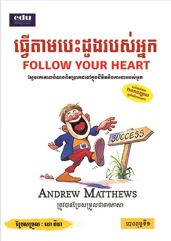 Follow Your Heart